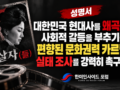 [성명서] 편향된 문화권력 카르텔의 실태 조사를 강력히 촉구한다 (영화 암살자들 관련)